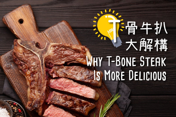 Why T-Bone/ Porterhouse Steak is more Delicious?🥩