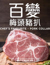 😎Chef’s flavour - Pork Collar🐖