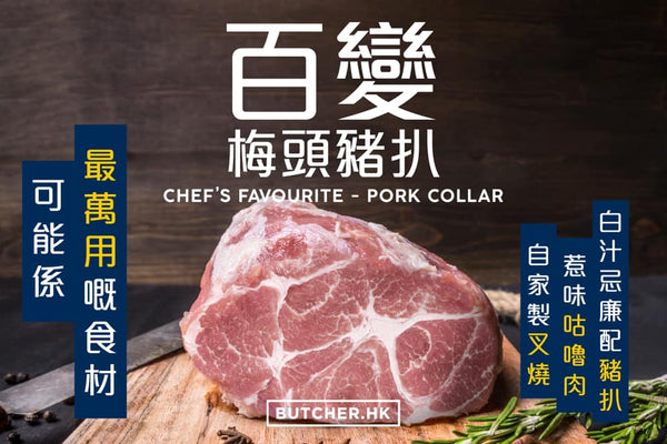 😎Chef’s flavour - Pork Collar🐖