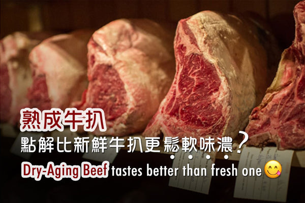 Dry-Aging Beef tastes better than fresh one😋
